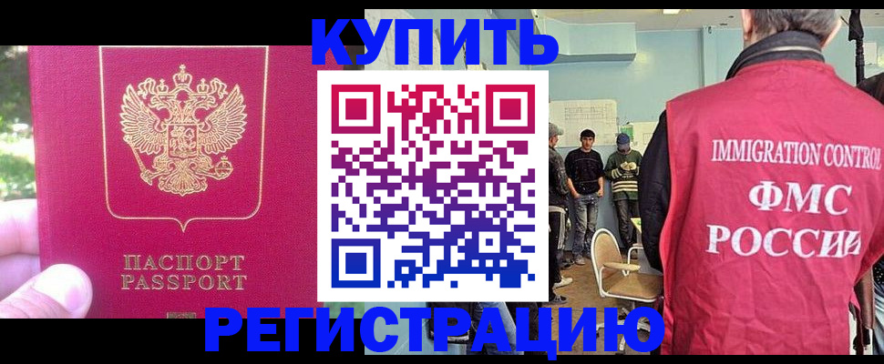 временная регистрация недорого в Домодедово