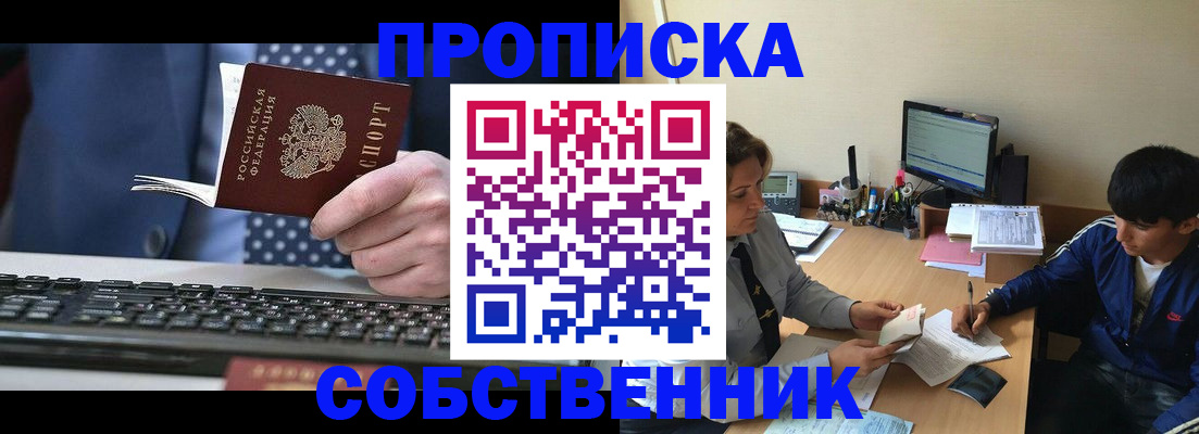 прописка штамп в Домодедово